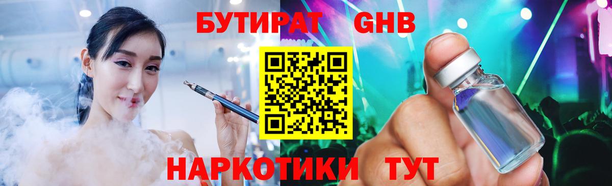 Бутират жидкий экстази  БУТИРАТ  Долгопрудный  Вход с VPN 