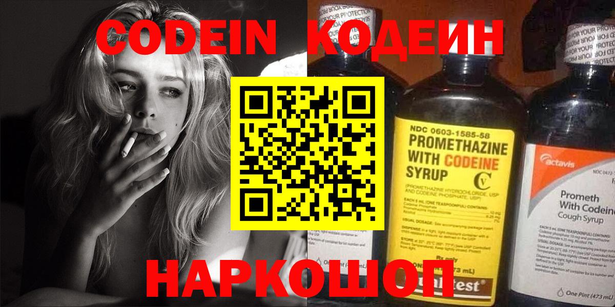 Кодеин напиток Lean (лин) Долгопрудный