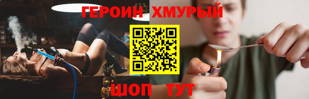 ГЕРОИН VHQ Долгопрудный