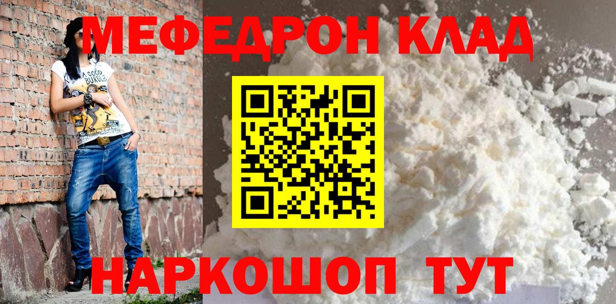 Меф мяу мяу  Долгопрудный